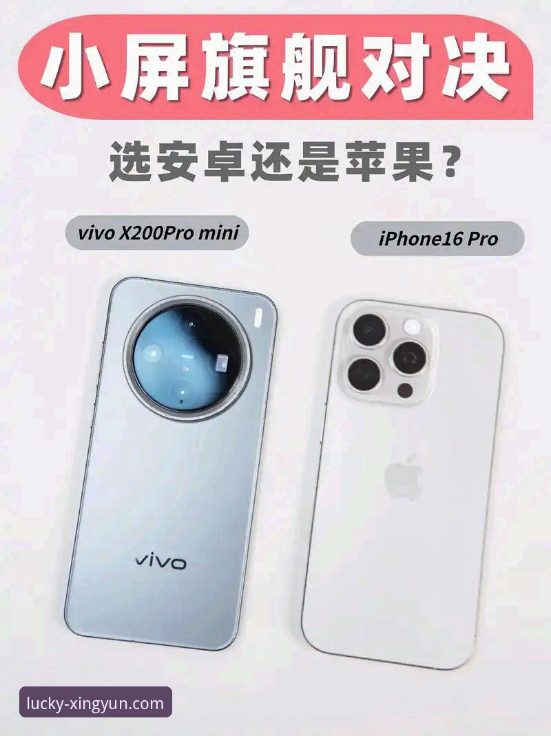 杏运平台iPhone版与安卓版对比分析：iOS用户值得选择吗？