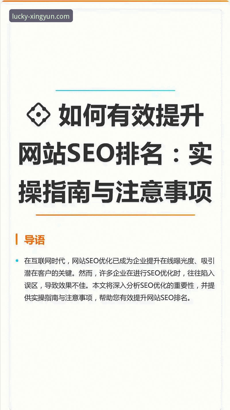 杏运平台官网：稳定流畅体验的实用排查指南与优化技巧